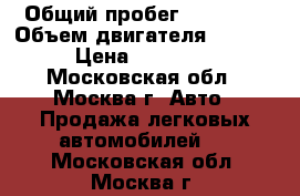  › Общий пробег ­ 37 600 › Объем двигателя ­ 2 000 › Цена ­ 305 000 - Московская обл., Москва г. Авто » Продажа легковых автомобилей   . Московская обл.,Москва г.